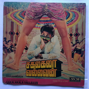 Sakalakala Vallavan ( Tamil Film Story )