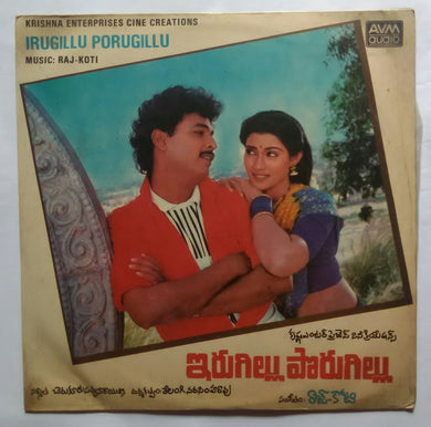 Kodukudiddina Kapuram / Irugillu Porugillu