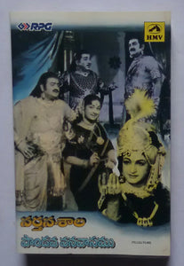 Narthanasaala / Paandava Vanavaasam " Telugu film Songs "