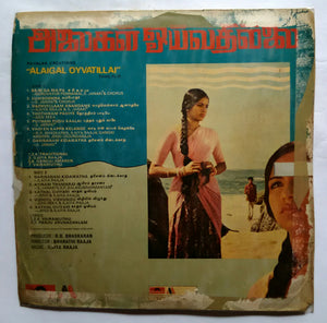 Alaigal Oyvatillai ( LP )