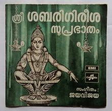Ayyappan Songs " Jayavijaya "  ( EP 45 RPM )