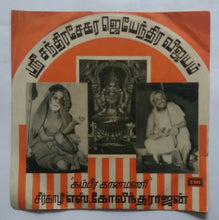 Sri Chandrasekara Jayendra Vijayam " Tamil Devotional songs " By Isaimani Seerkhazhi S. Govindarajan ( EP , 45 RPM )