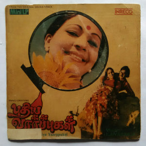 Puthiya Vaarppukal ( Mini LP , 33/ RPM )