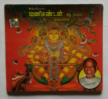 Manikantan Geeth Mala by Ilaiyaraaja " Tamil "