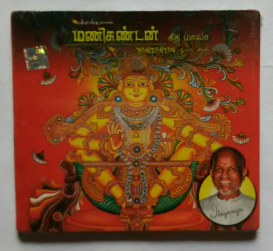 Manikantan Geeth Mala by Ilaiyaraaja 