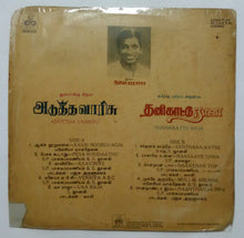 Aduttha Vaarisu / Thanikkattu Raja