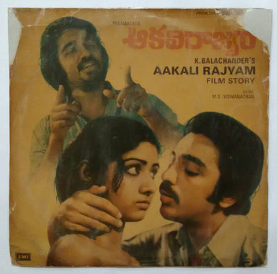 Aakali Rajyam ( Film Story )