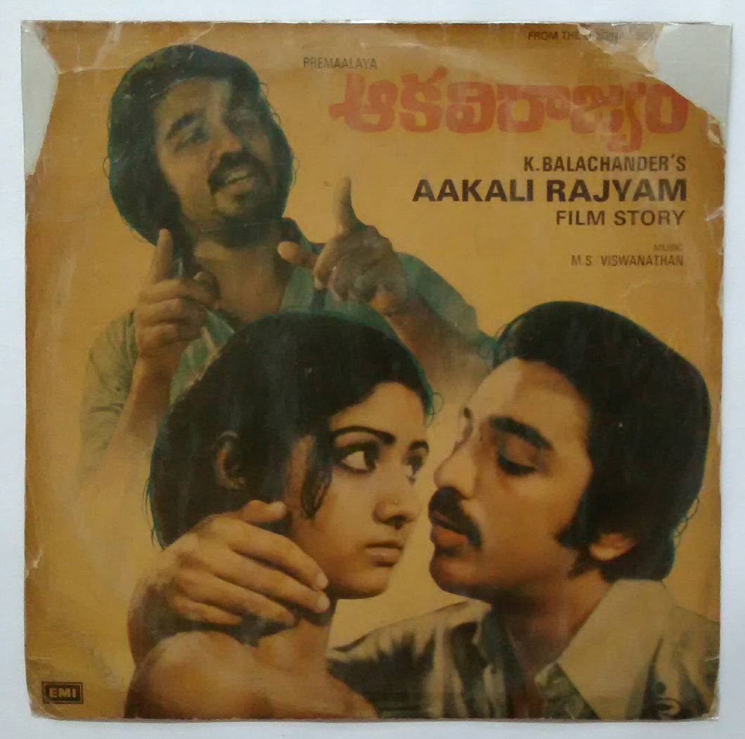 Aajali Rajyam ( Film Story )