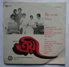 Troyee - Bengali film Songs ( LP , 45 RPM )