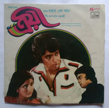 Troyee - Bengali film Songs ( LP , 45 RPM )
