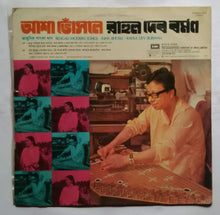 Bengali Modern Songs - Asha Bhosle & Rahul Dev Burman ( LP , 45 RPM )