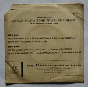 Ganga Maiya Tohe Piyari Chadhaibo ( EP , 45 RPM )