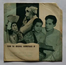 Ganga Maiya Tohe Piyari Chadhaibo ( EP , 45 RPM )