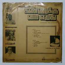 Kannukku Mai Ezhuthu