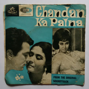 Chandan Ka Palna ( EP  , 45 RPM )