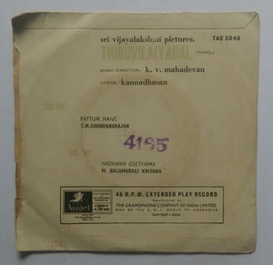 Thiruvilaiyadal  ( EP , 45 RPM ) Song : Pattum Nane , Nadhama Geethama .