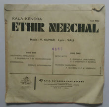 Ethir Neechal ( EP , 45 RPM )