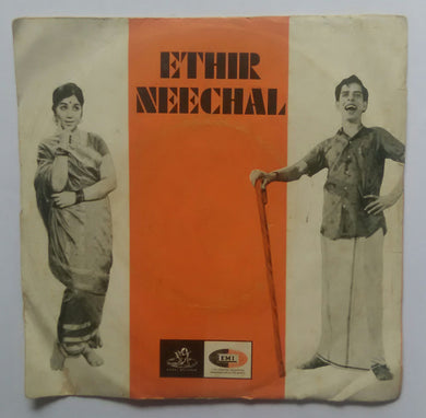 Ethir Neechal ( EP , 45 RPM )