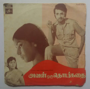 Avall Oru Thodarkathai ( EP , 45 RPM )