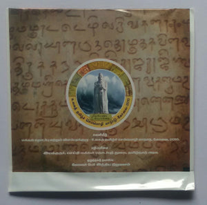 Ulaga Tamil Semmozhi Manadhu Mayai Nokkha Padal ( Lyric : Tamilaga Muthalvar Kalaiger Mu . Karunanithi , Music : A.R. Rahman )