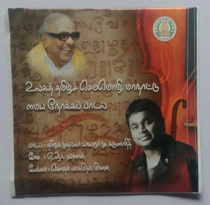 Ulaga Tamil Semmozhi Manadhu Mayai Nokkha Padal ( Lyric : Tamilaga Muthalvar Kalaiger Mu . Karunanithi , Music : A.R. Rahman )