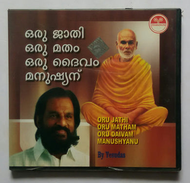 Oru Jathi Oru Matham Oru Daivam Manushyanu - Yesudas ( Malayalam Devotional songs )