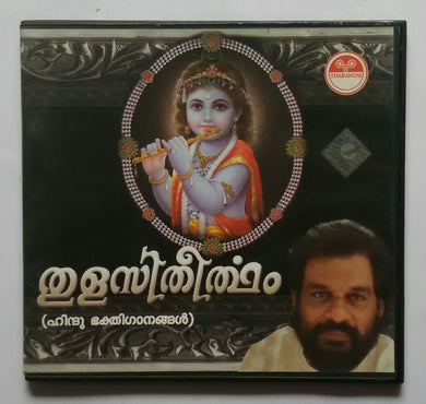 Thulasi Theertham - Yesudas ( Malayalam Devotional Album )