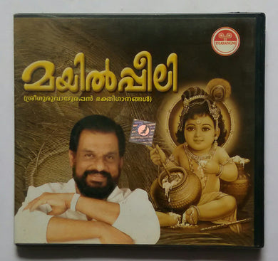 Mayilppeeli - Yesudas ( Malayalam Guruvayoorappan Album )