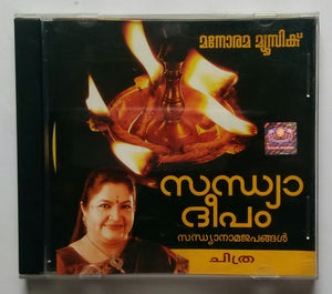 Sandhyadeepam - Chithra ( Malayalam Devotional Songs )