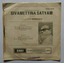 Sivamettina Satyam ( EP , 45 RPM )