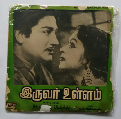 Iruvar Ullam ( EP , 45 RPM )