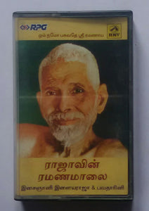 Rajavin Ramanamaalai " Isaigni Ilaiyaraaja & Bhavtharini "