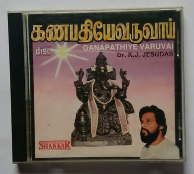 Ganapathiye Varuvai - Dr. K. J. Yesudas