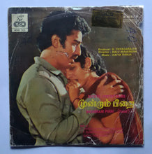 Moonram Pirai / Manchal Nila ( EP , 45 RPM ) 1 , Vanekum Thanga Vinmeen , 2 ,Penn Mayile Anbu Kolam .