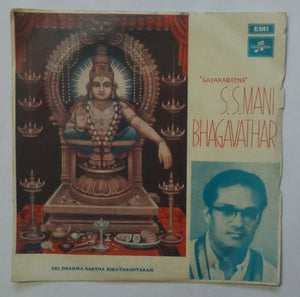 Sri Dharma Sastha Kirathashtakam " Gayakaratna " S. S. Mani Bhagavathar ( EP , 45 RPM )