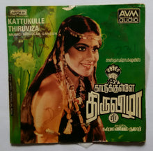 Kattukulle Thiruviza " Supereme EP , 33/ RPM "