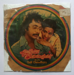 Azhiyathu Kolangal " Mini LP , 33/ RPM "