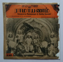 Sampoorna Ramayanam ( EP , 45 RPM )