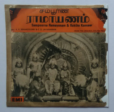 Sampoorna Ramayanam ( EP , 45 RPM )