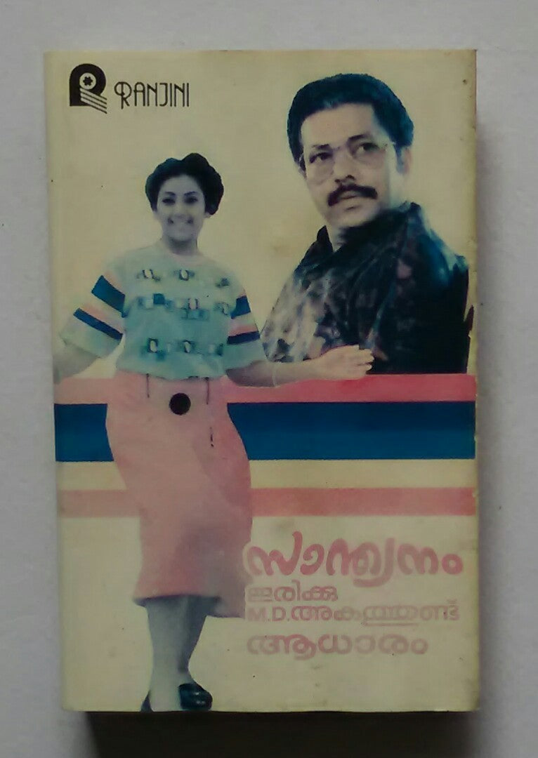 Malayalam Film Songs