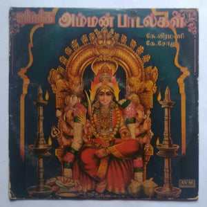 Om Sakthi Amman Songs - K. Veeramani