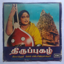 Thiruppugazh Songs - Isaiperarasi Salam S. Jayalakshmi