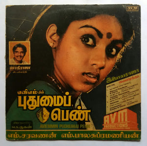 Pudhumai Penn / Nallavanukku Nallavan