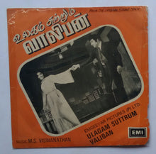 Ulagam Suttrum Valiban ( EP , 45 RPM ) Side 1 : Aval Oru , Vettriyai , Side 2 : Pachchai Kili , Bansayi .