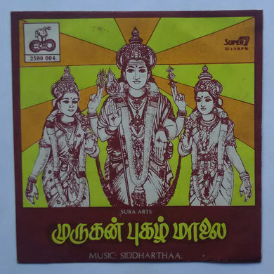 Murugan Pugazh Maalai ( Super 7 , 33/ RPM )