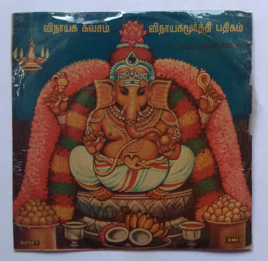 Vinayaka Kavacham Vinayakamurthi Pathikam - By T. M. Sounderarajan ( Super - 7 , 33/ RPM ) Tamil