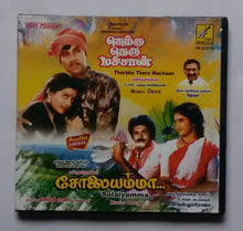 Therkku Theru Machaan / Solaiyamma