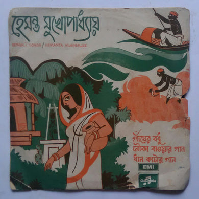 Bengali Modern Songs - Hemanta Mukherjee ( EP , 45 RPM )