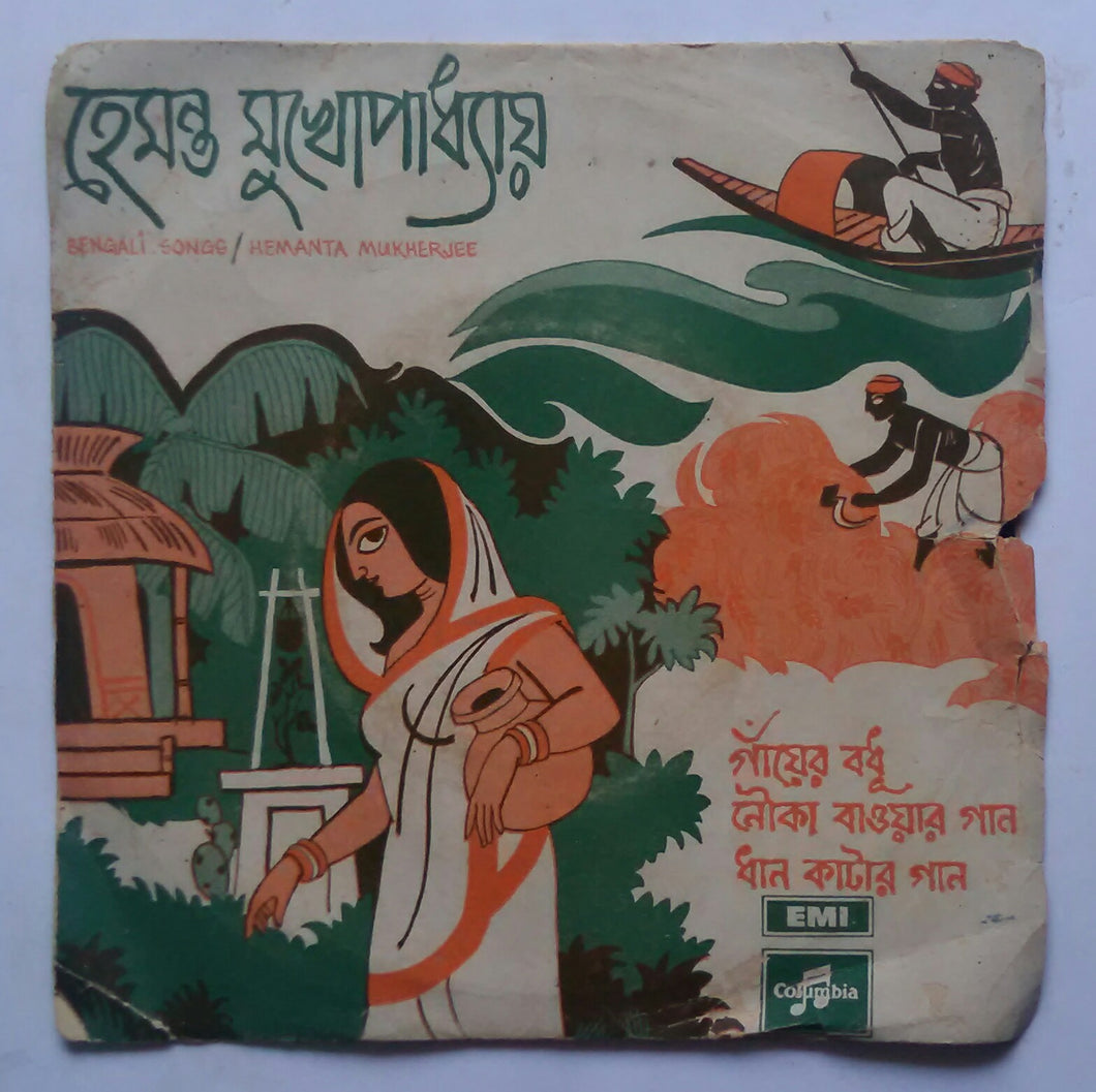 Bengali Modern Songs - Hemanta Mukherjee ( EP , 45 RPM )