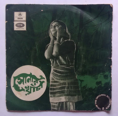 Sonar Khancha - Bengali Film Songs ( EP , 45 RPM )